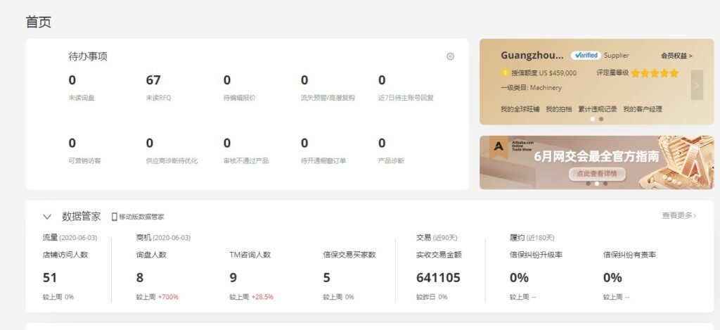 国际站成就 (1)